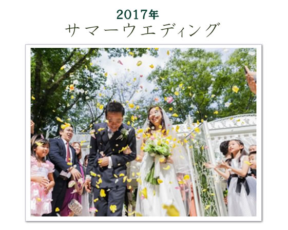 アルベルゴバンブーウエディングのサマープラン