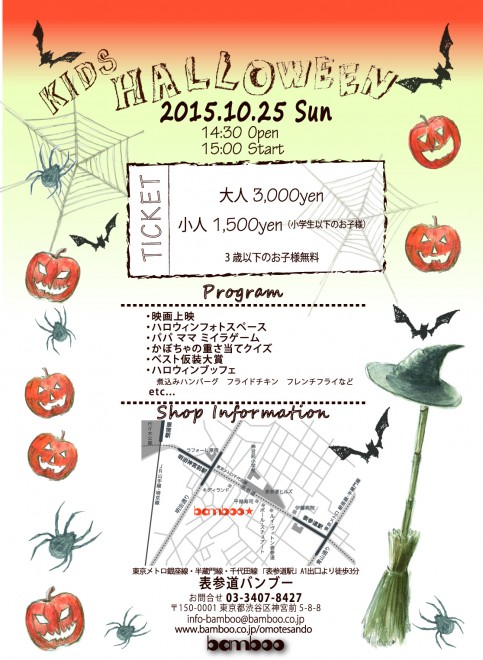 2015.10 ハロウィンチラシ　出稿